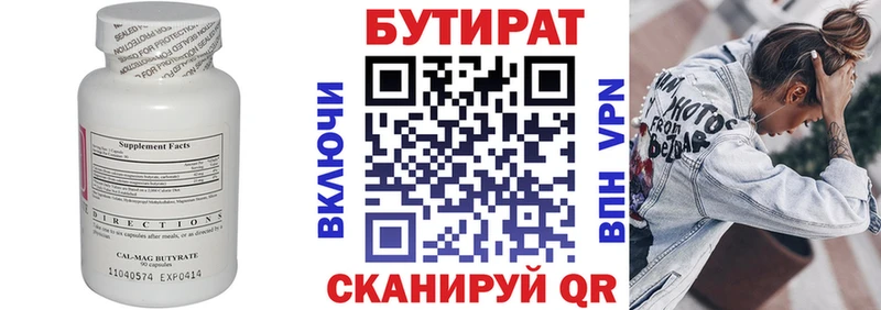 Бутират буратино  Морозовск 
