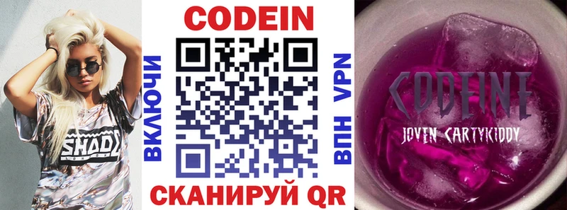 Кодеиновый сироп Lean напиток Lean (лин)  Морозовск 